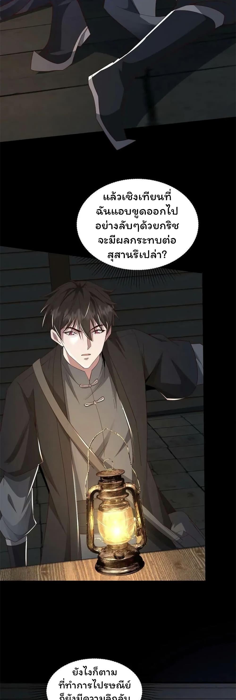 Please Call Me Ghost Messenger ตอนที่ 65 รูปที่ 4/20