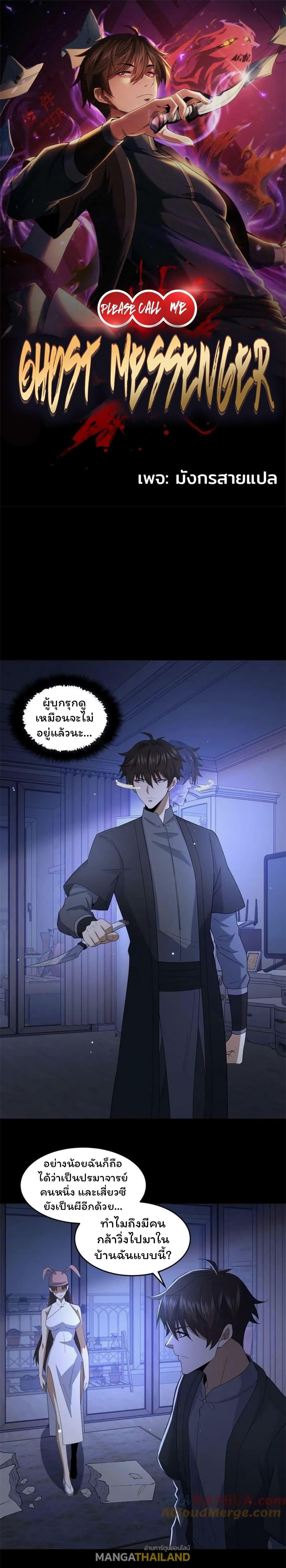 Please Call Me Ghost Messenger ตอนที่ 66 รูปที่ 1/10