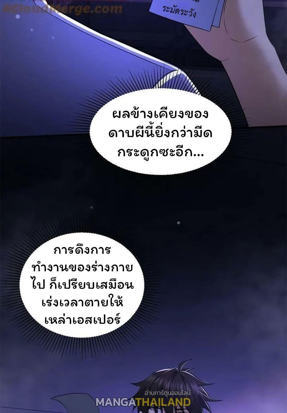 Please Call Me Ghost Messenger ตอนที่ 67 รูปที่ 17/50