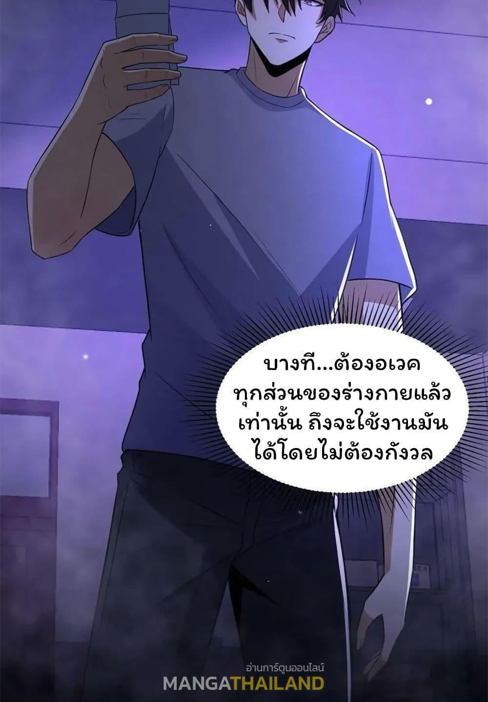 Please Call Me Ghost Messenger ตอนที่ 67 รูปที่ 18/50