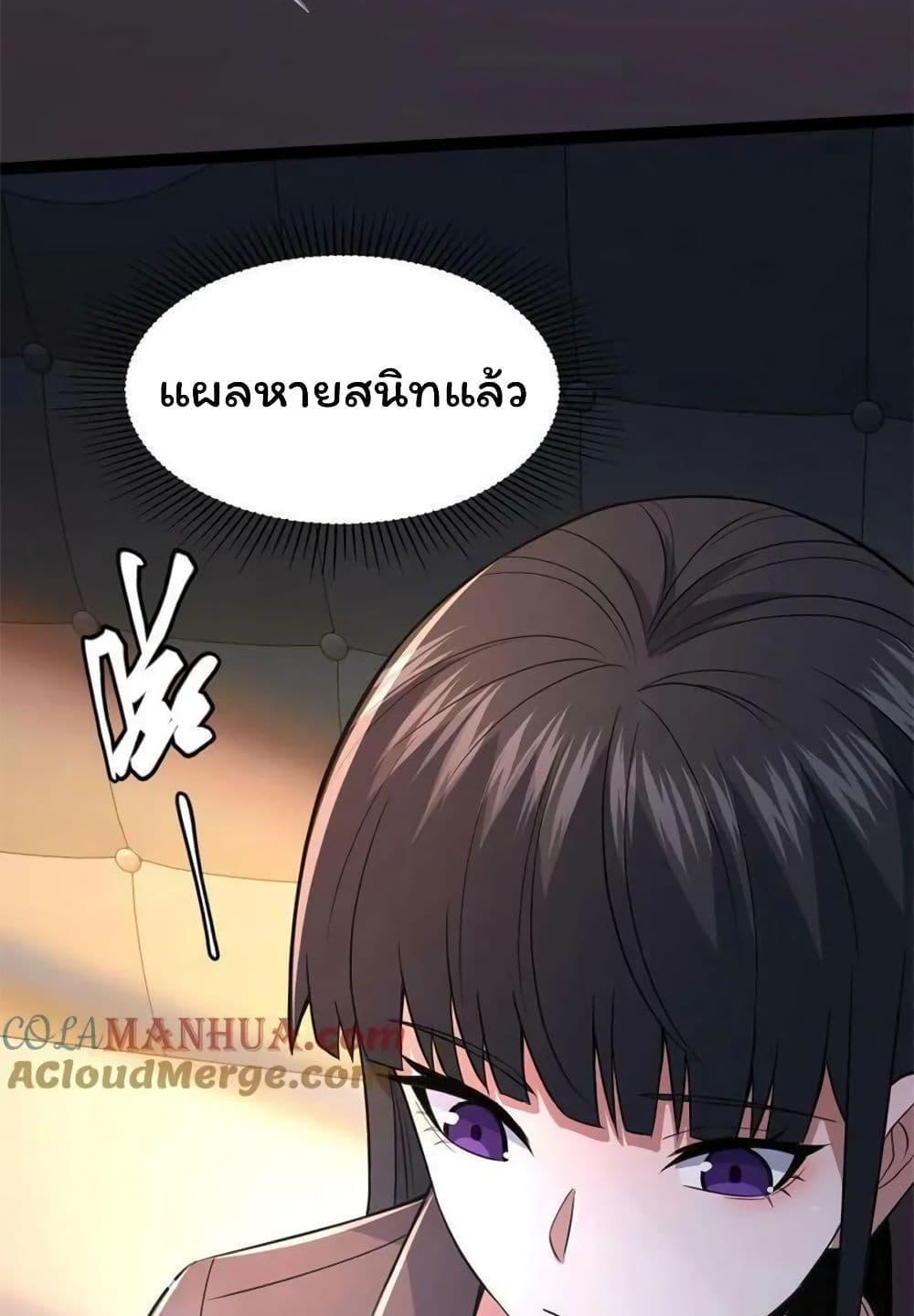 Please Call Me Ghost Messenger ตอนที่ 67 รูปที่ 31/50