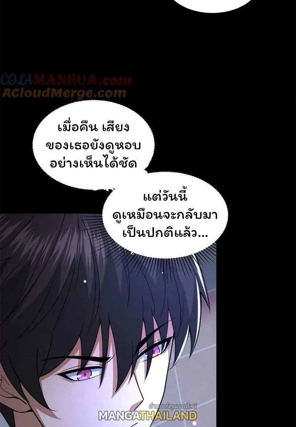 Please Call Me Ghost Messenger ตอนที่ 67 รูปที่ 39/50