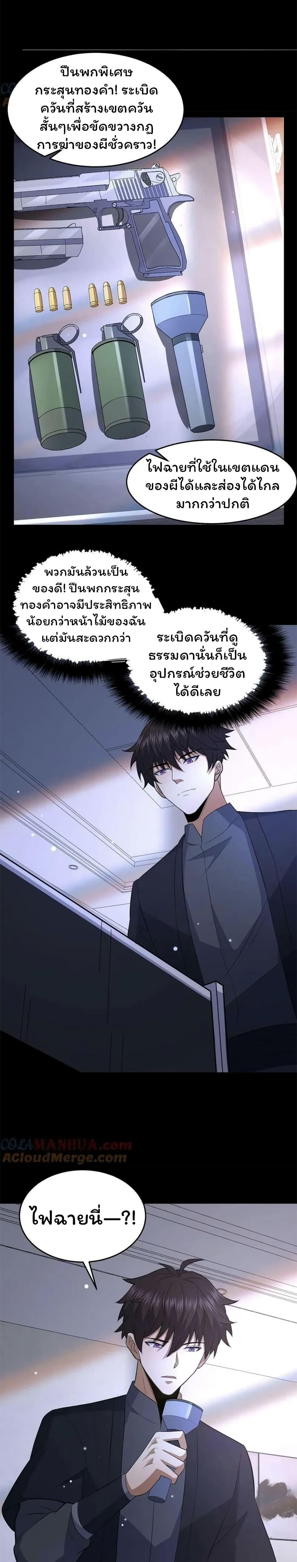 Please Call Me Ghost Messenger ตอนที่ 68 รูปที่ 6/10