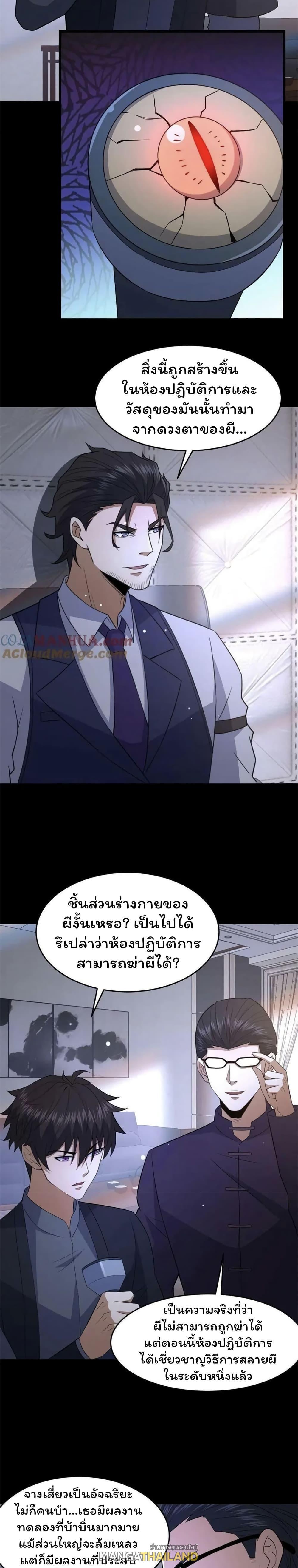 Please Call Me Ghost Messenger ตอนที่ 68 รูปที่ 7/10