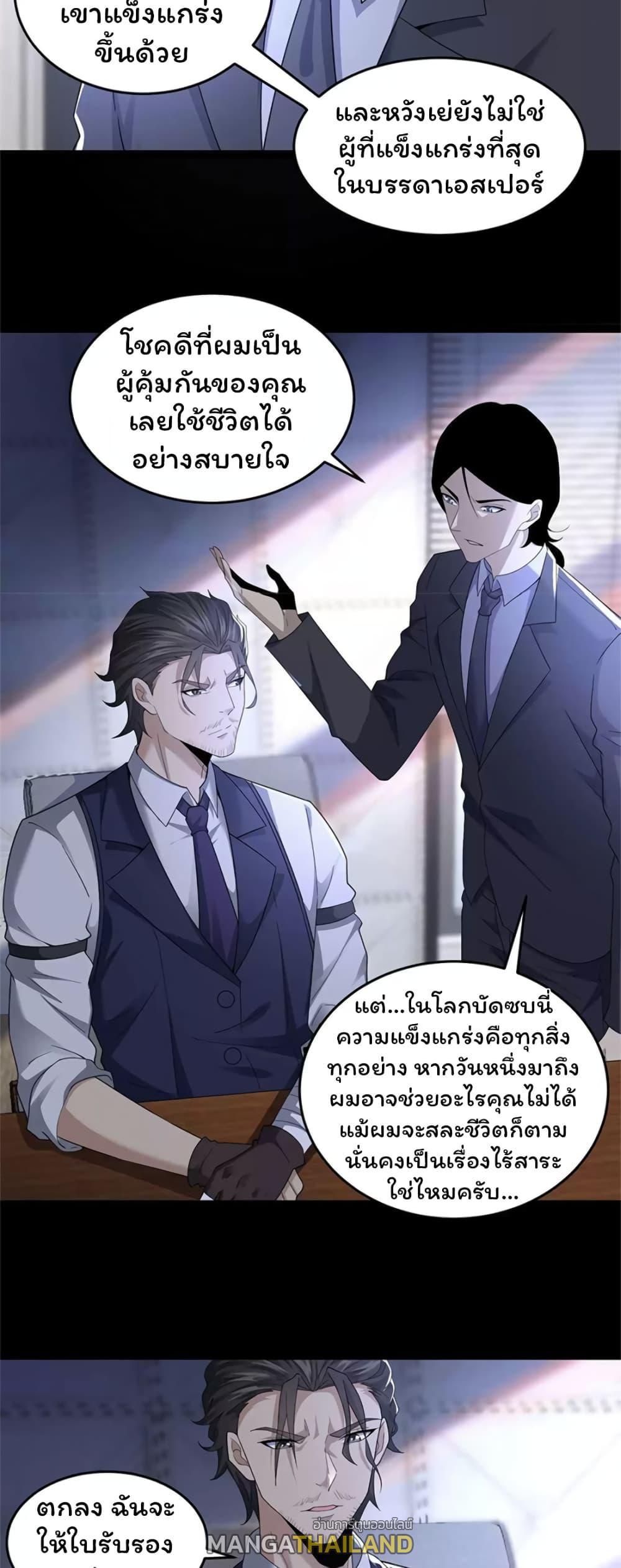 Please Call Me Ghost Messenger ตอนที่ 69 รูปที่ 14/20