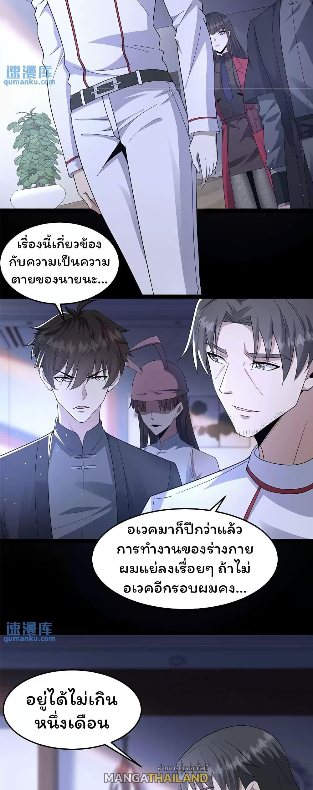 Please Call Me Ghost Messenger ตอนที่ 69 รูปที่ 3/20