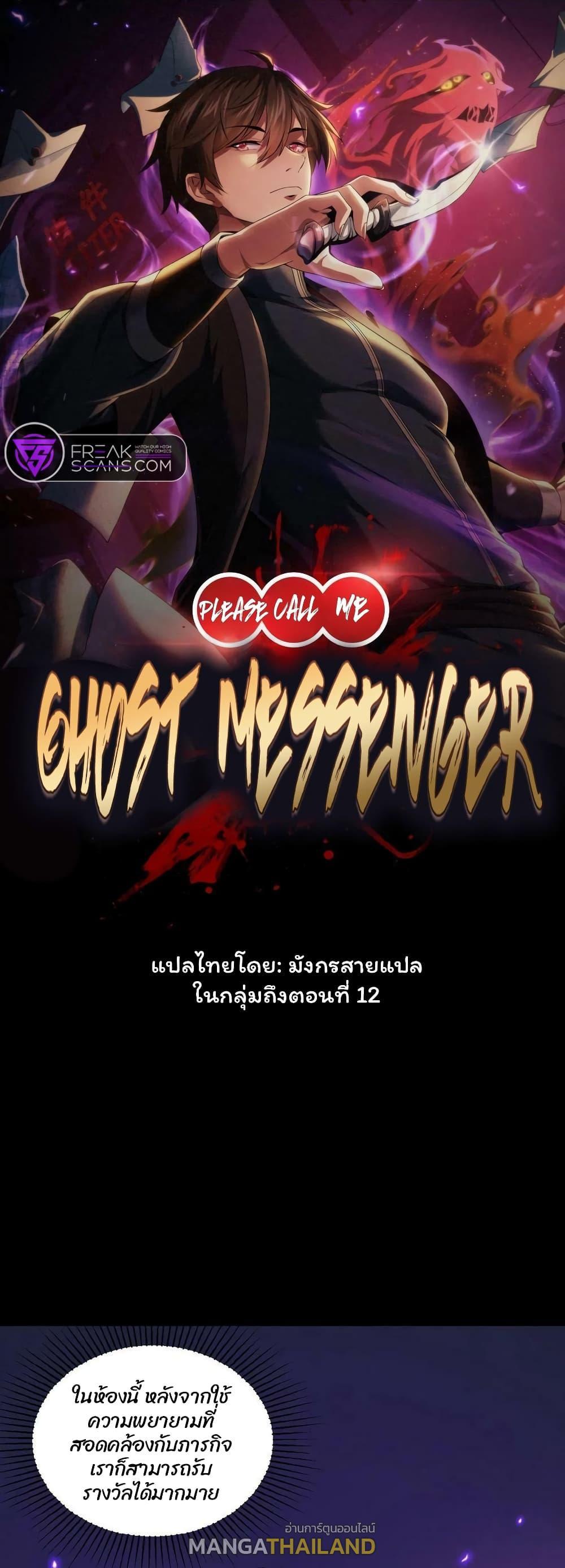 Please Call Me Ghost Messenger ตอนที่ 7 รูปที่ 1/15