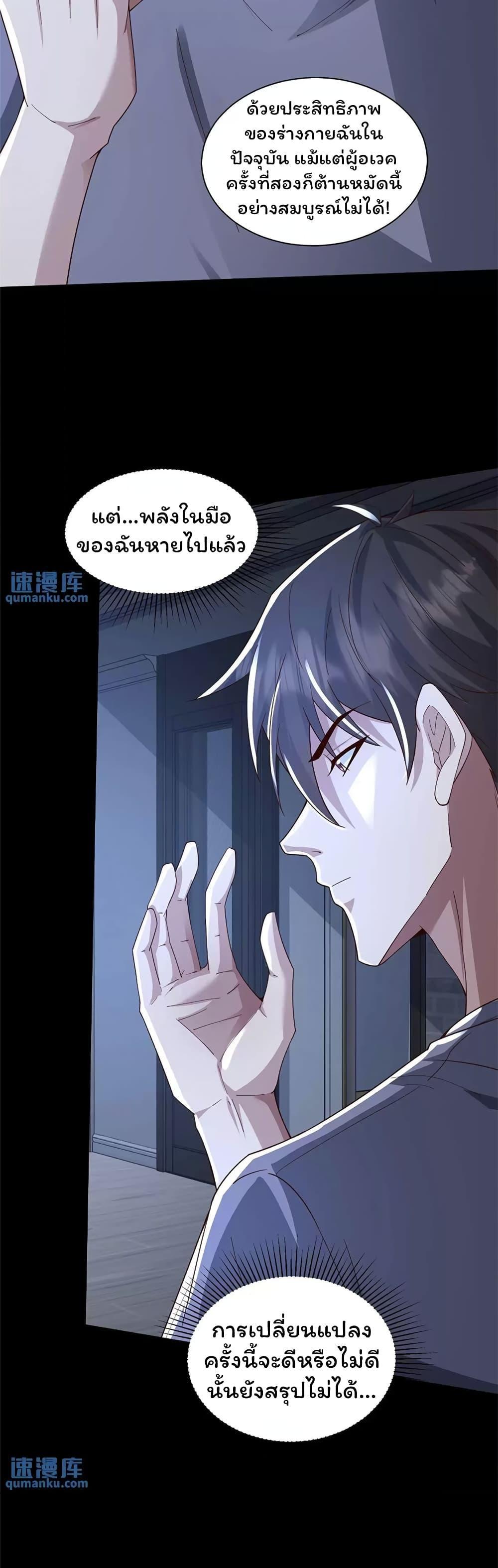 Please Call Me Ghost Messenger ตอนที่ 72 รูปที่ 4/20