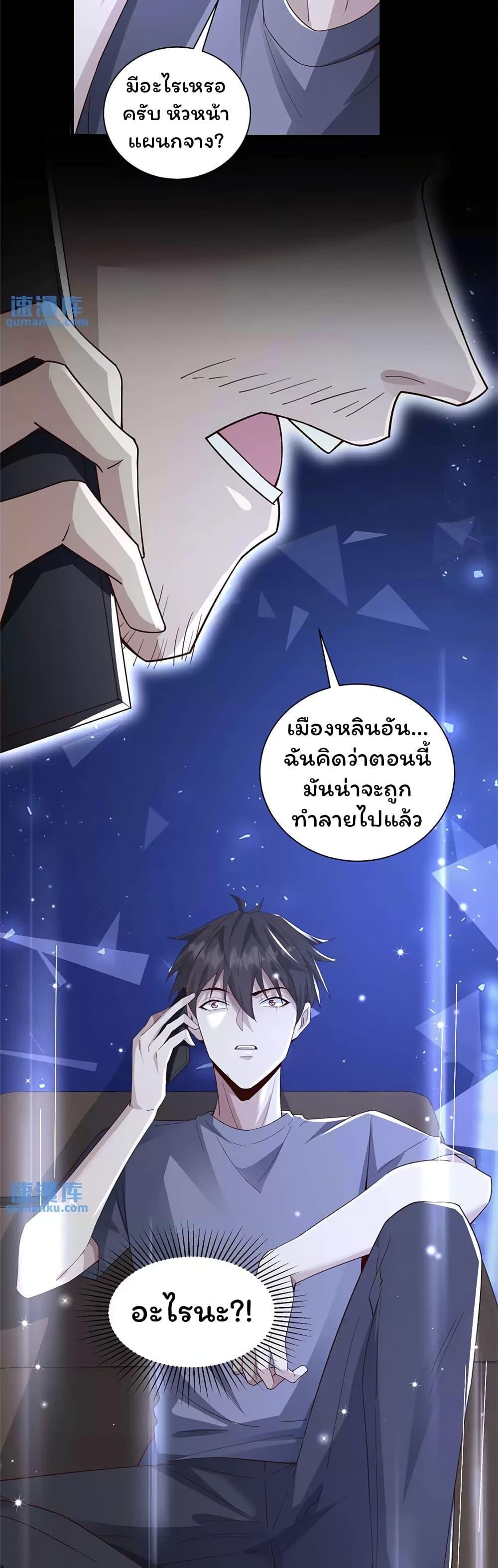 Please Call Me Ghost Messenger ตอนที่ 72 รูปที่ 7/20