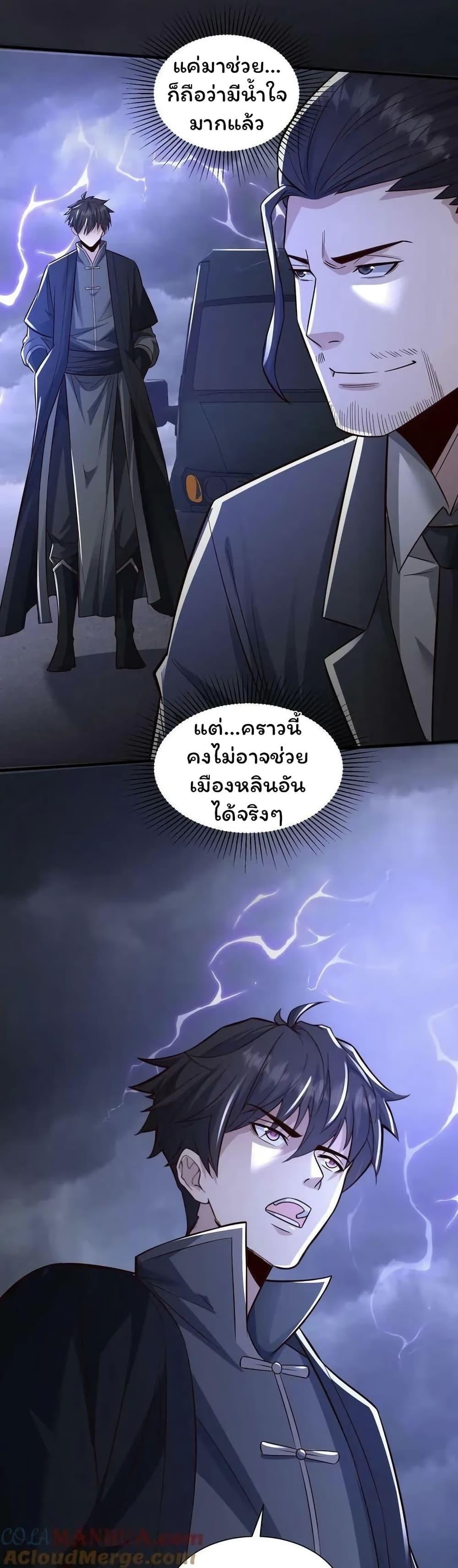 Please Call Me Ghost Messenger ตอนที่ 74 รูปที่ 14/20