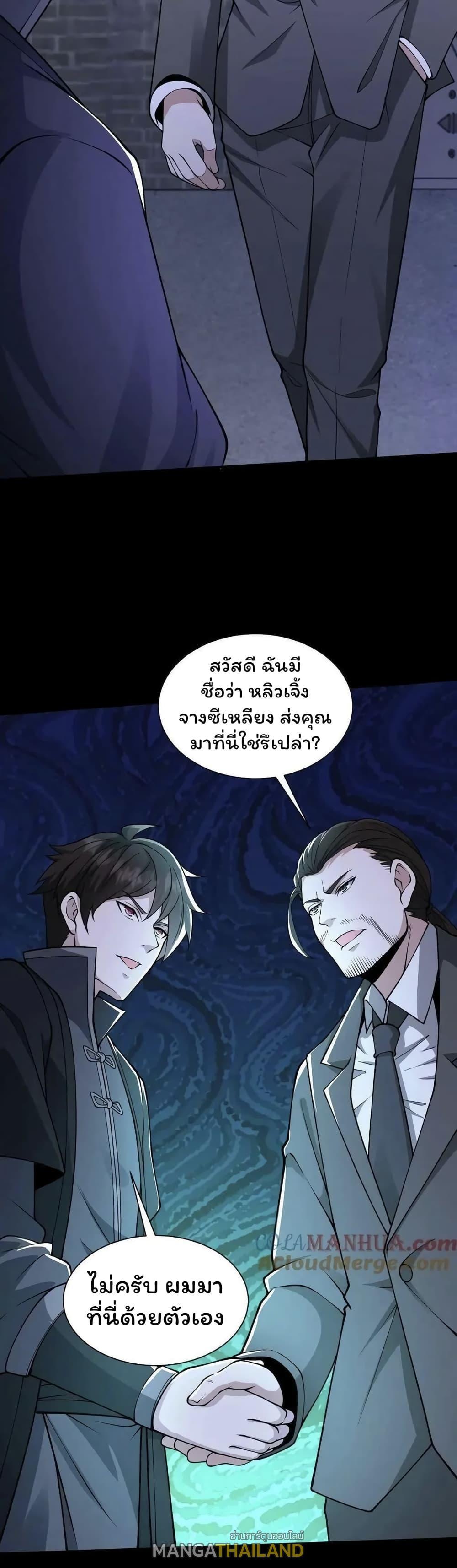 Please Call Me Ghost Messenger ตอนที่ 74 รูปที่ 9/20