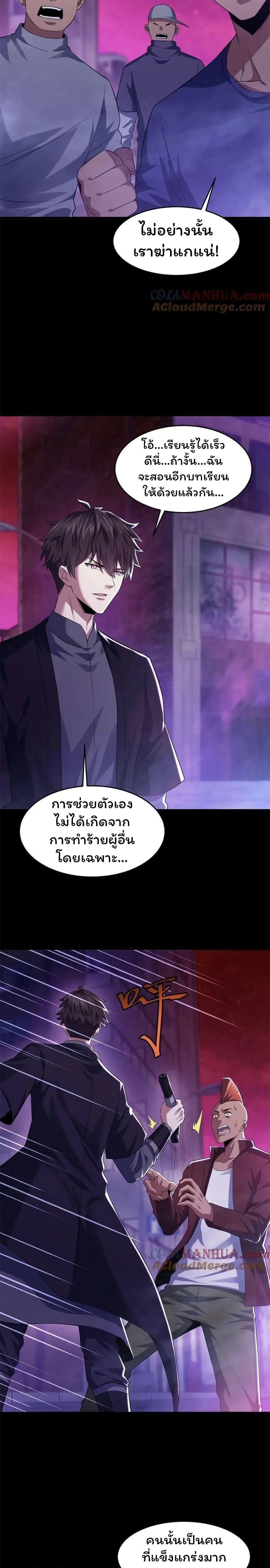 Please Call Me Ghost Messenger ตอนที่ 76 รูปที่ 6/10