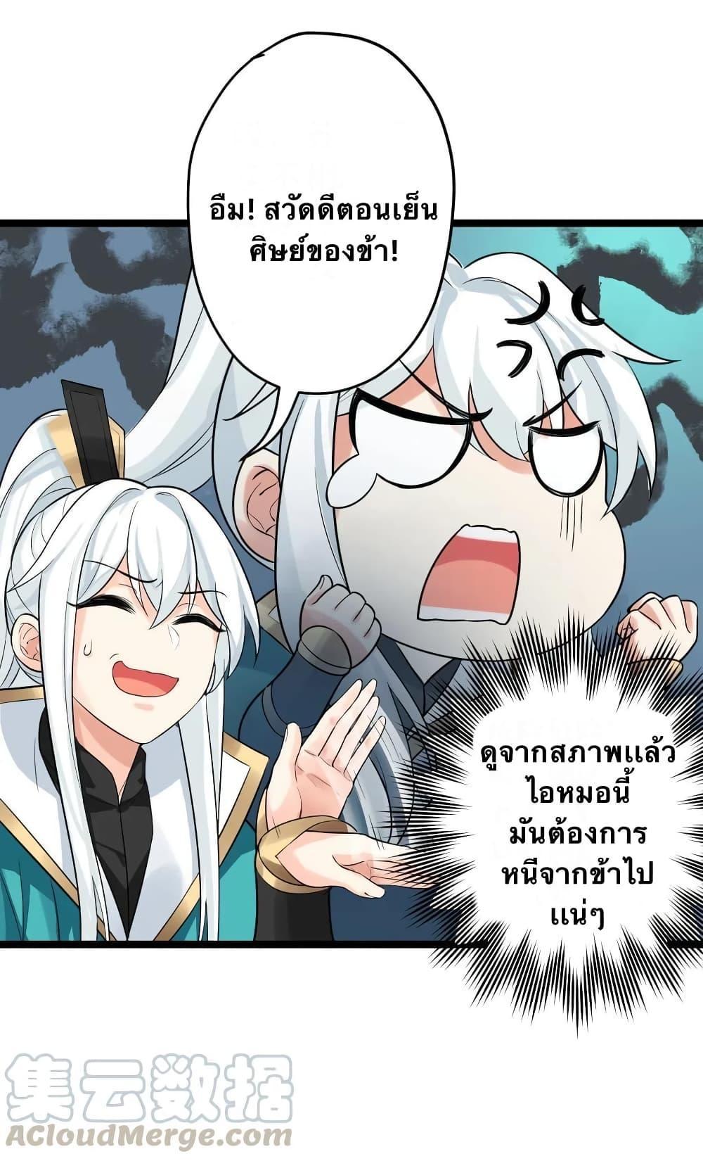 Please Spare Me! Apprentice ตอนที่ 1 รูปที่ 47/52