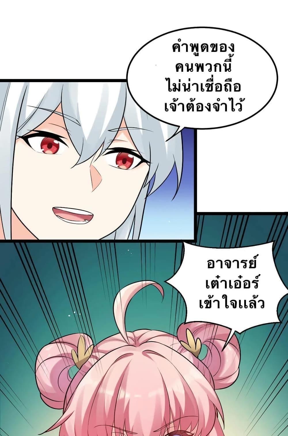 Please Spare Me! Apprentice ตอนที่ 11 รูปที่ 29/62