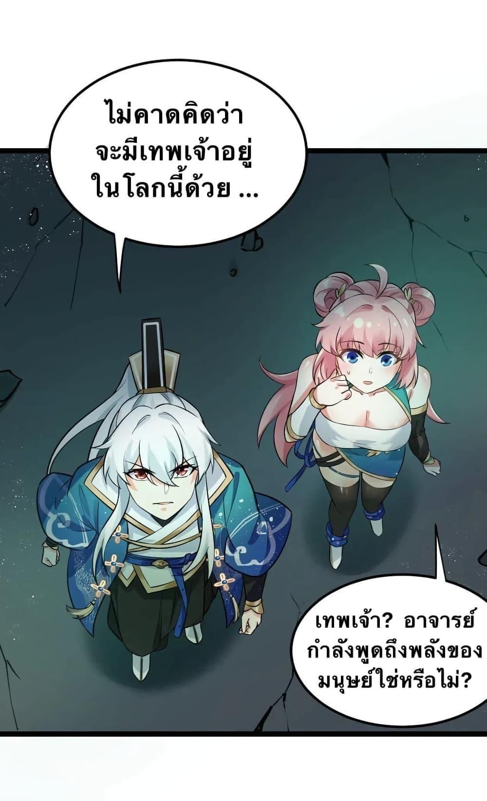 Please Spare Me! Apprentice ตอนที่ 14 รูปที่ 18/36