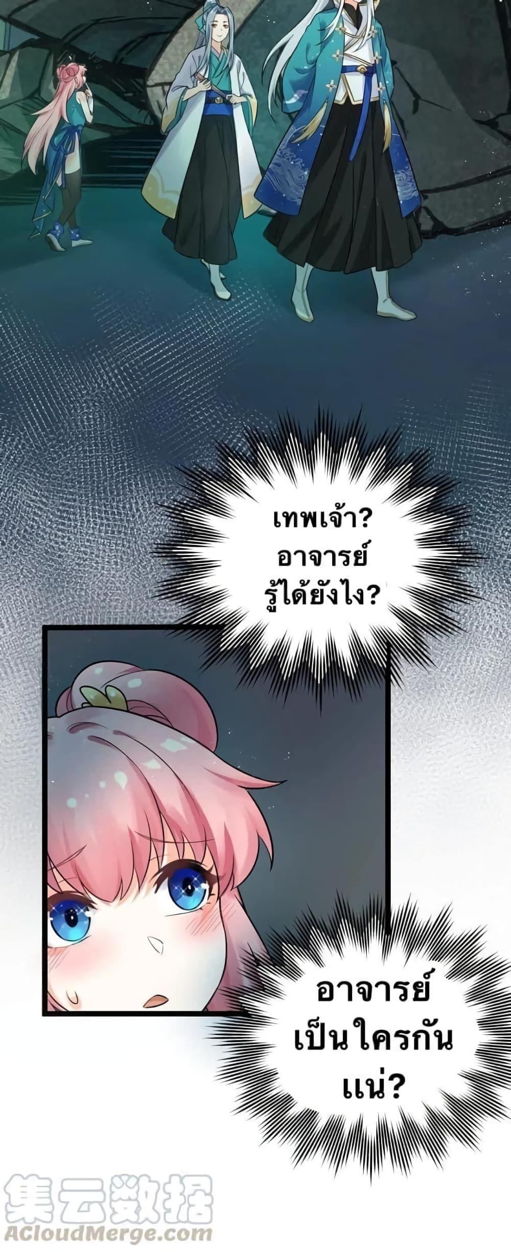 Please Spare Me! Apprentice ตอนที่ 14 รูปที่ 23/36