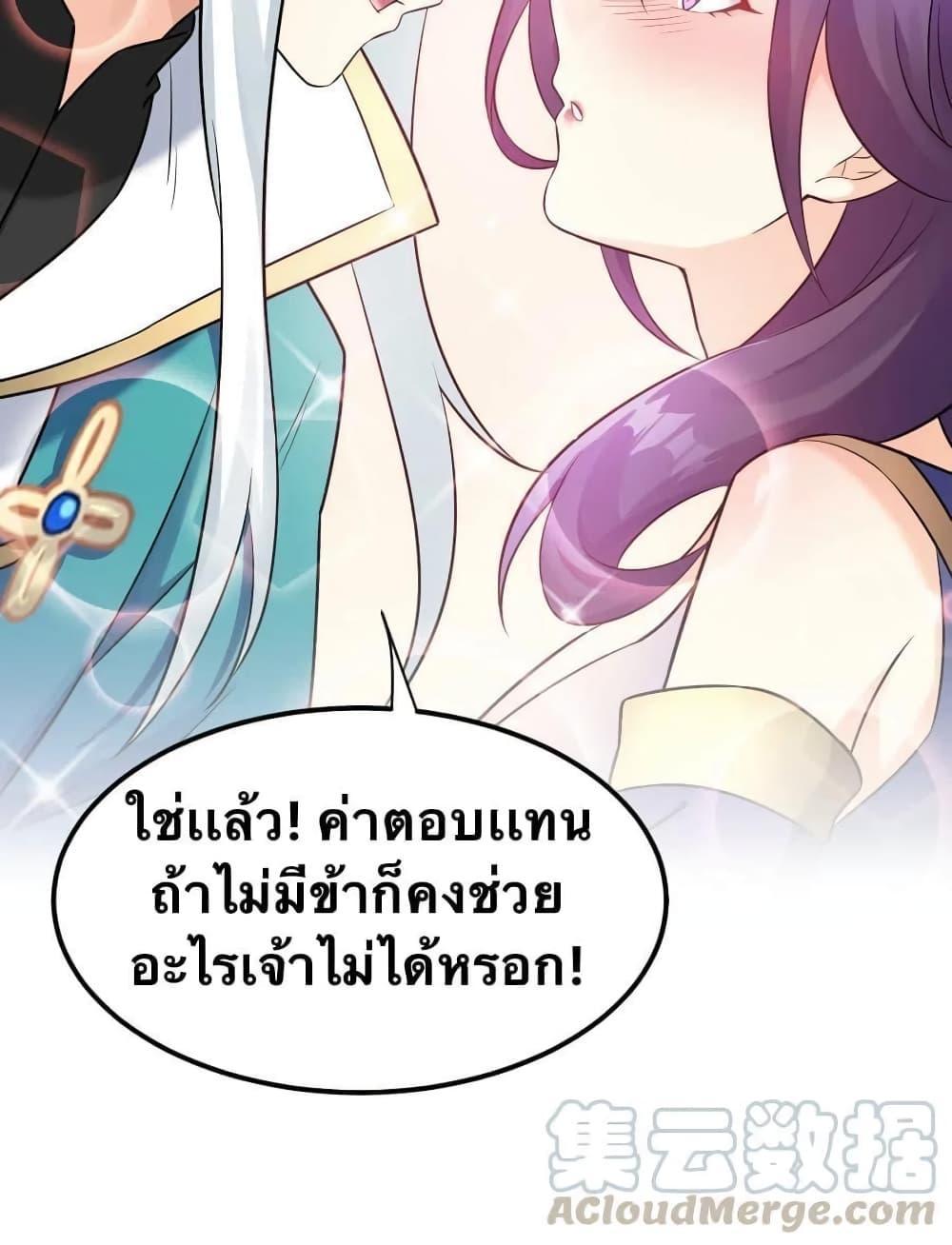 Please Spare Me! Apprentice ตอนที่ 18 รูปที่ 2/62