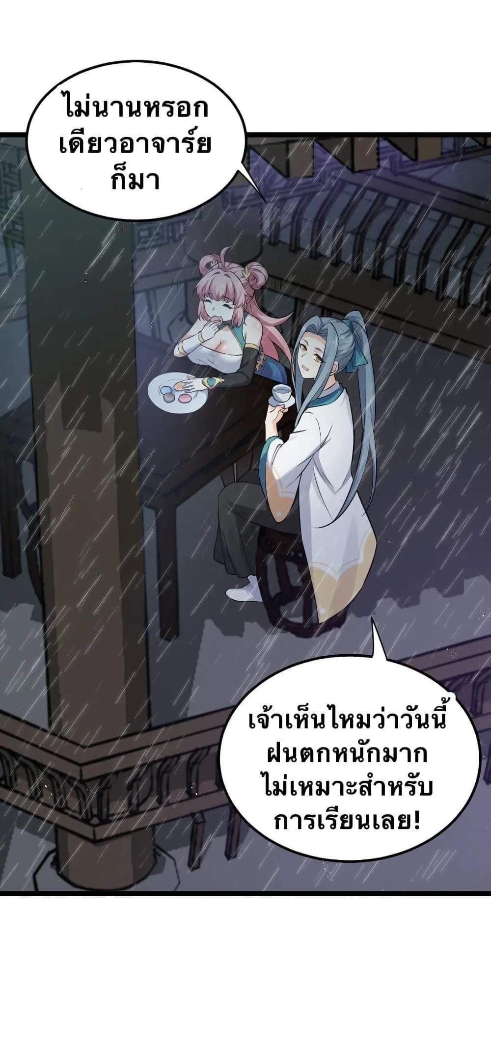 Please Spare Me! Apprentice ตอนที่ 18 รูปที่ 21/62