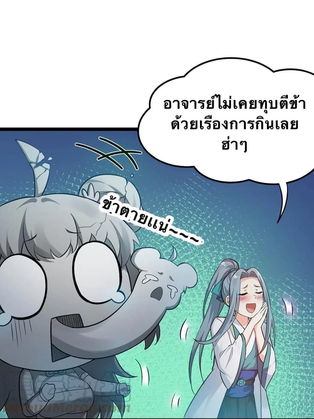 Please Spare Me! Apprentice ตอนที่ 18 รูปที่ 38/62