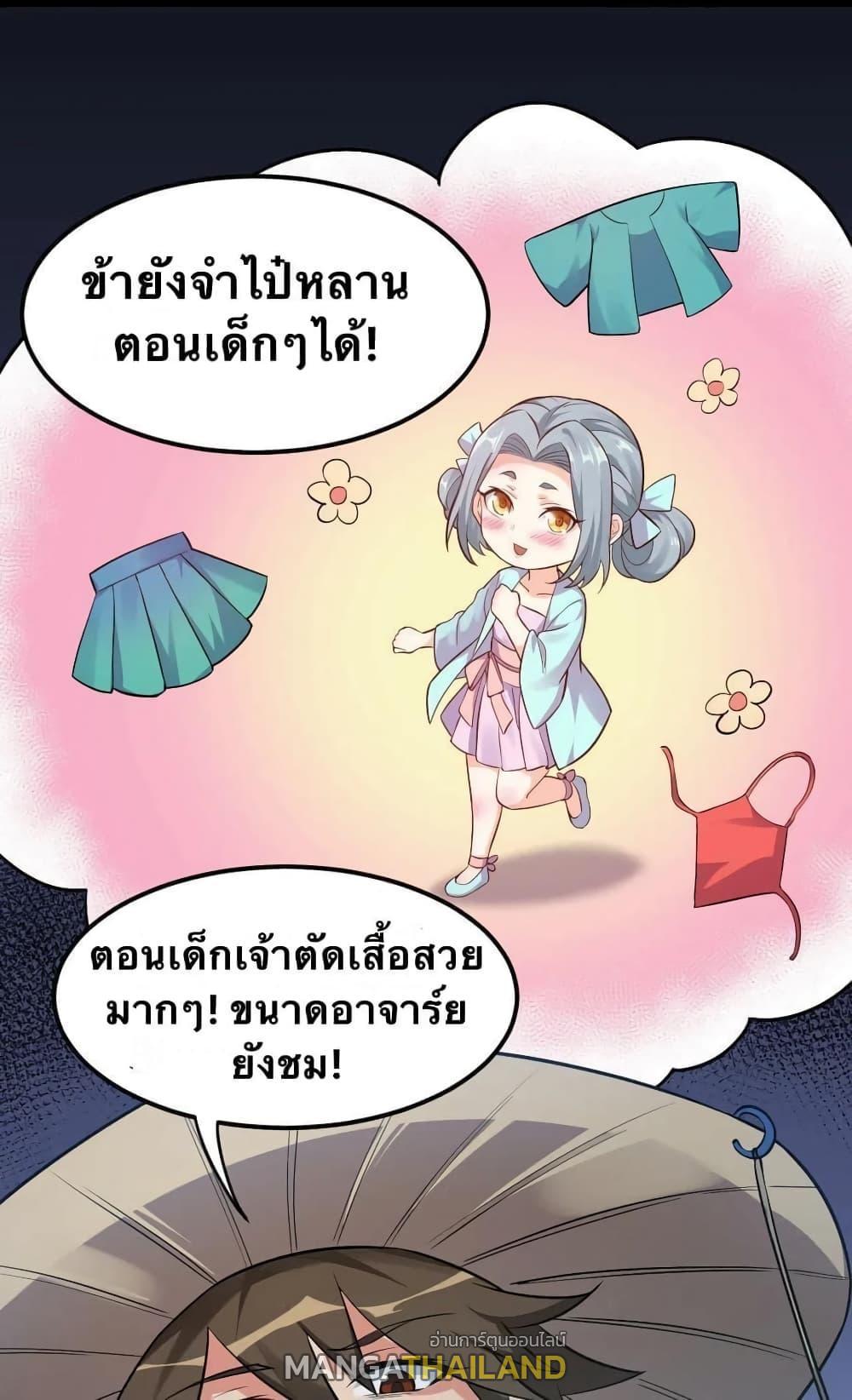 Please Spare Me! Apprentice ตอนที่ 18 รูปที่ 39/62