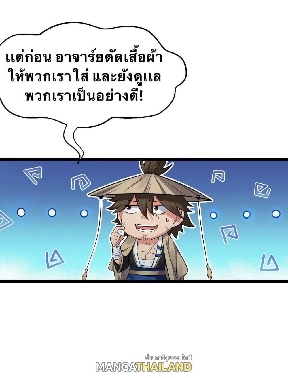 Please Spare Me! Apprentice ตอนที่ 18 รูปที่ 43/62