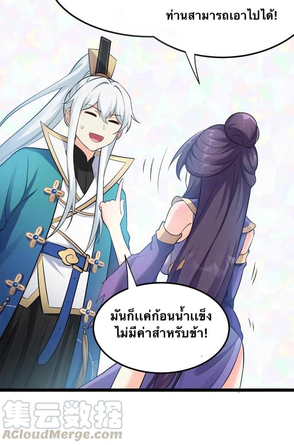 Please Spare Me! Apprentice ตอนที่ 18 รูปที่ 5/62