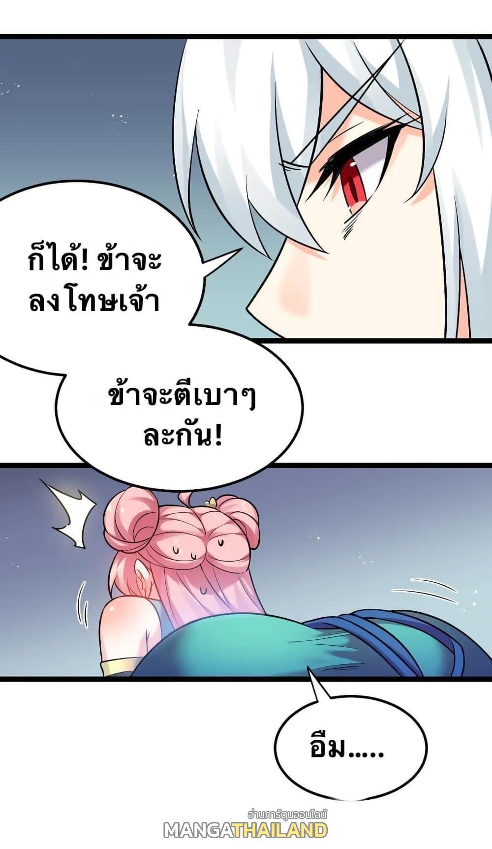 Please Spare Me! Apprentice ตอนที่ 19 รูปที่ 11/54