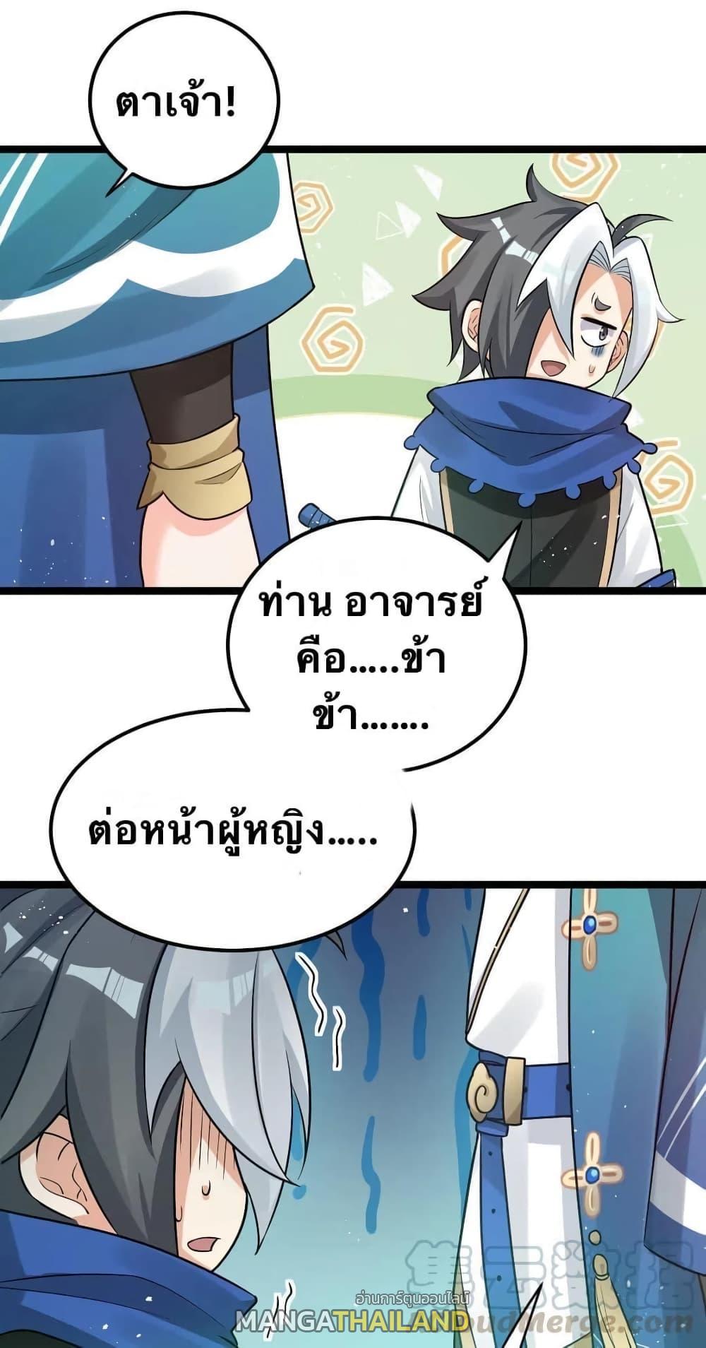 Please Spare Me! Apprentice ตอนที่ 19 รูปที่ 37/54