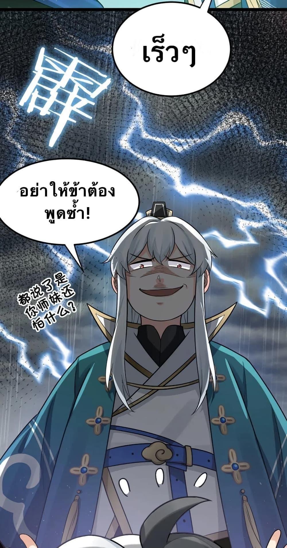 Please Spare Me! Apprentice ตอนที่ 19 รูปที่ 38/54