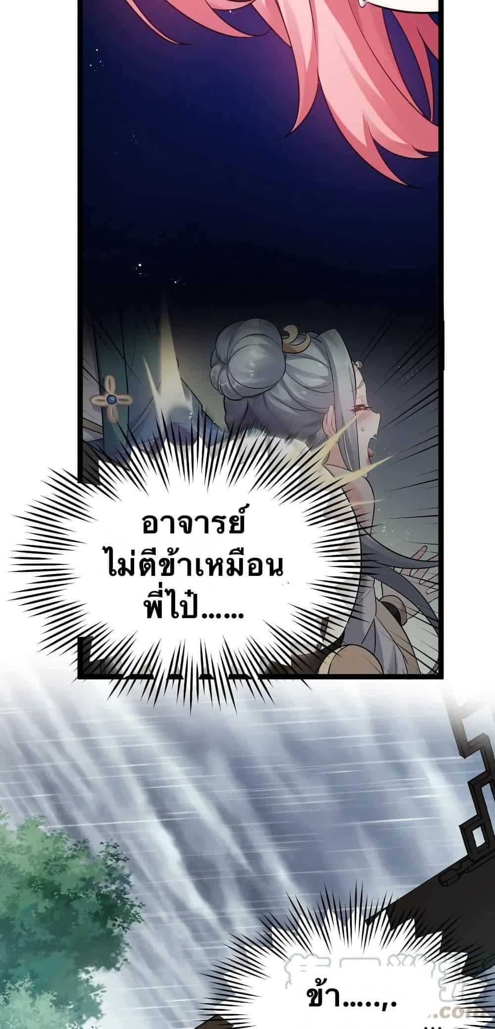 Please Spare Me! Apprentice ตอนที่ 19 รูปที่ 4/54