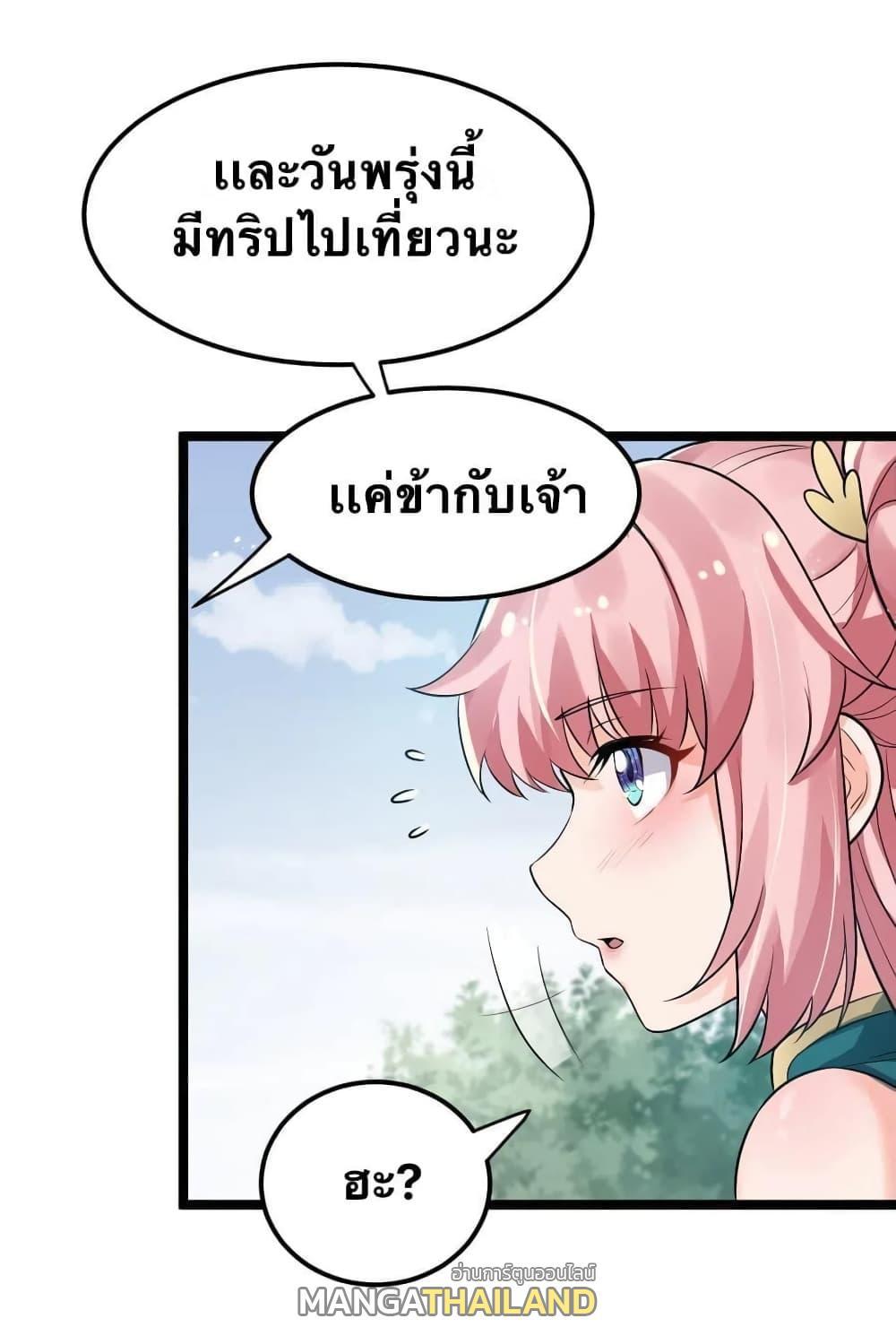 Please Spare Me! Apprentice ตอนที่ 19 รูปที่ 51/54