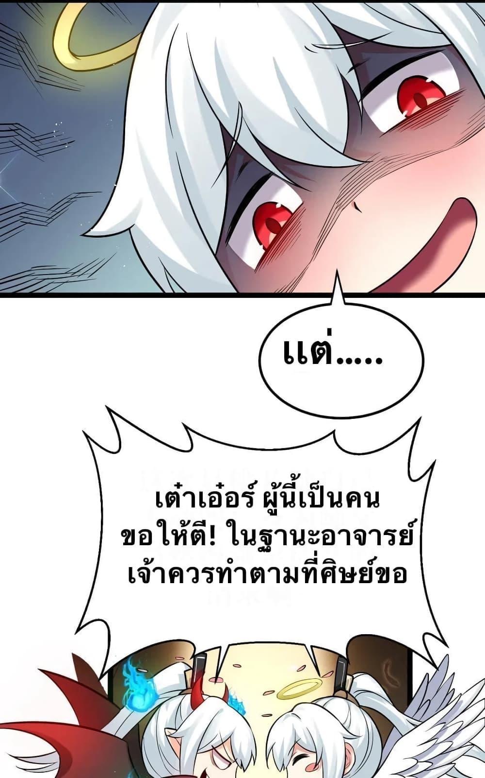 Please Spare Me! Apprentice ตอนที่ 19 รูปที่ 8/54