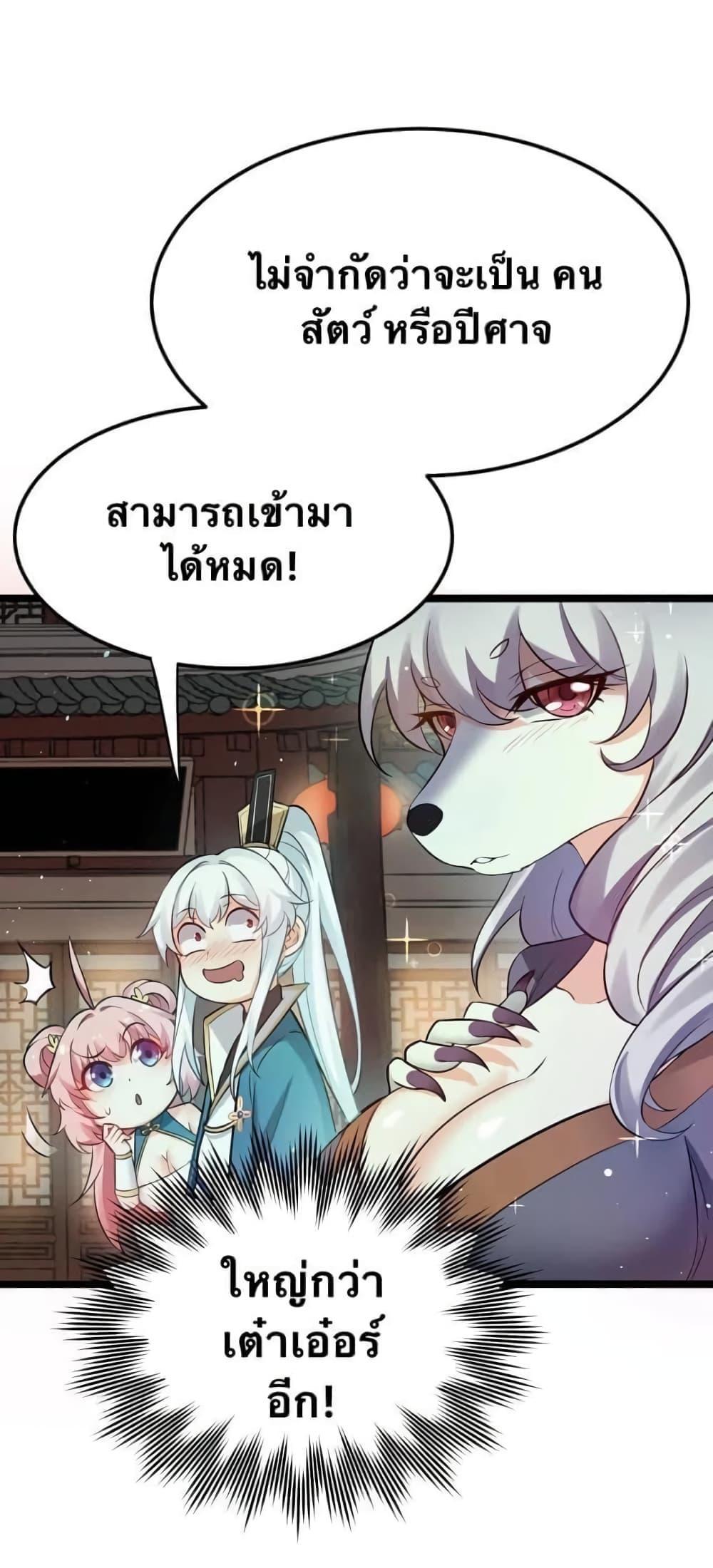 Please Spare Me! Apprentice ตอนที่ 20 รูปที่ 16/59