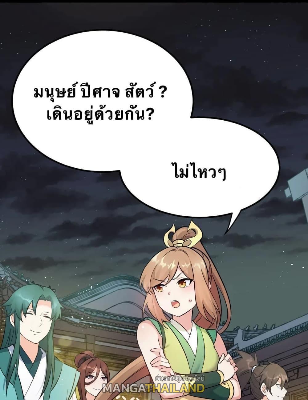 Please Spare Me! Apprentice ตอนที่ 20 รูปที่ 24/59