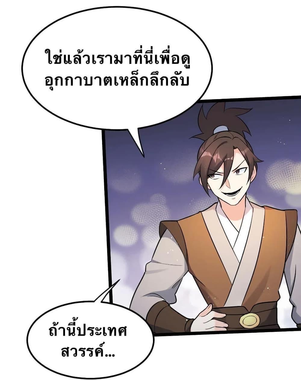 Please Spare Me! Apprentice ตอนที่ 20 รูปที่ 27/59