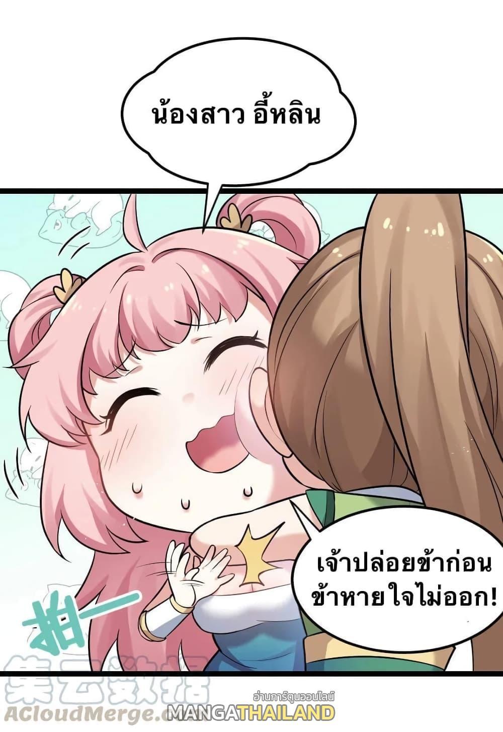 Please Spare Me! Apprentice ตอนที่ 20 รูปที่ 38/59