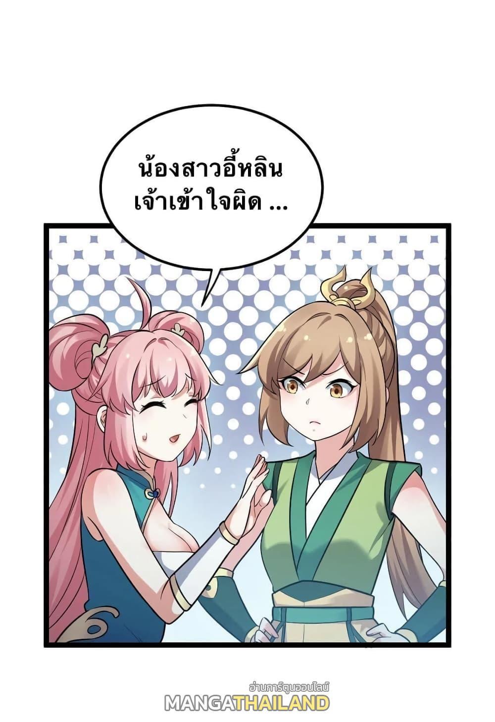 Please Spare Me! Apprentice ตอนที่ 20 รูปที่ 43/59