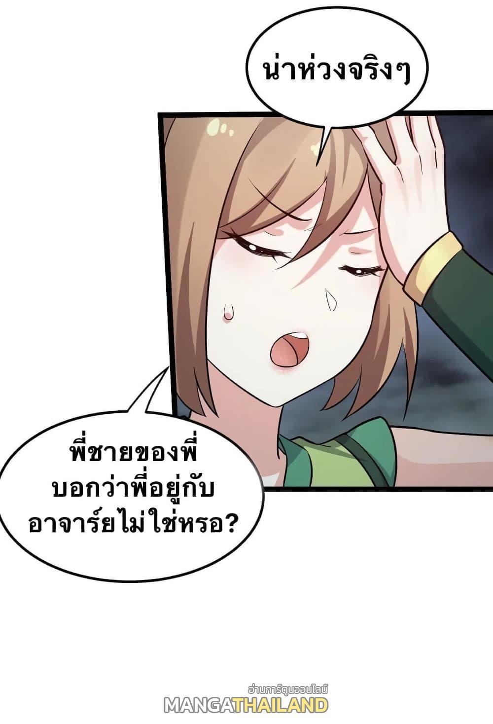 Please Spare Me! Apprentice ตอนที่ 20 รูปที่ 45/59