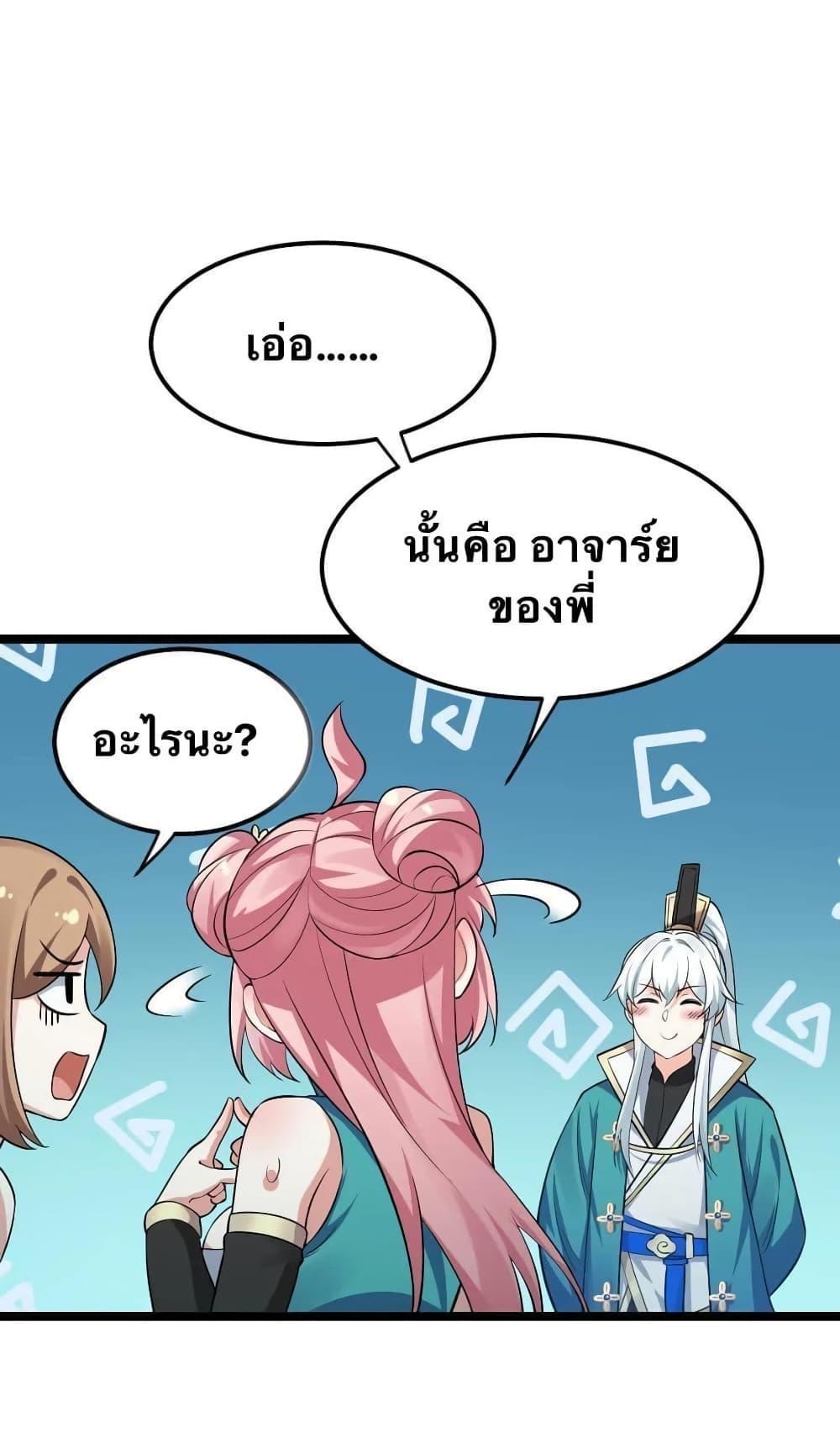 Please Spare Me! Apprentice ตอนที่ 20 รูปที่ 46/59