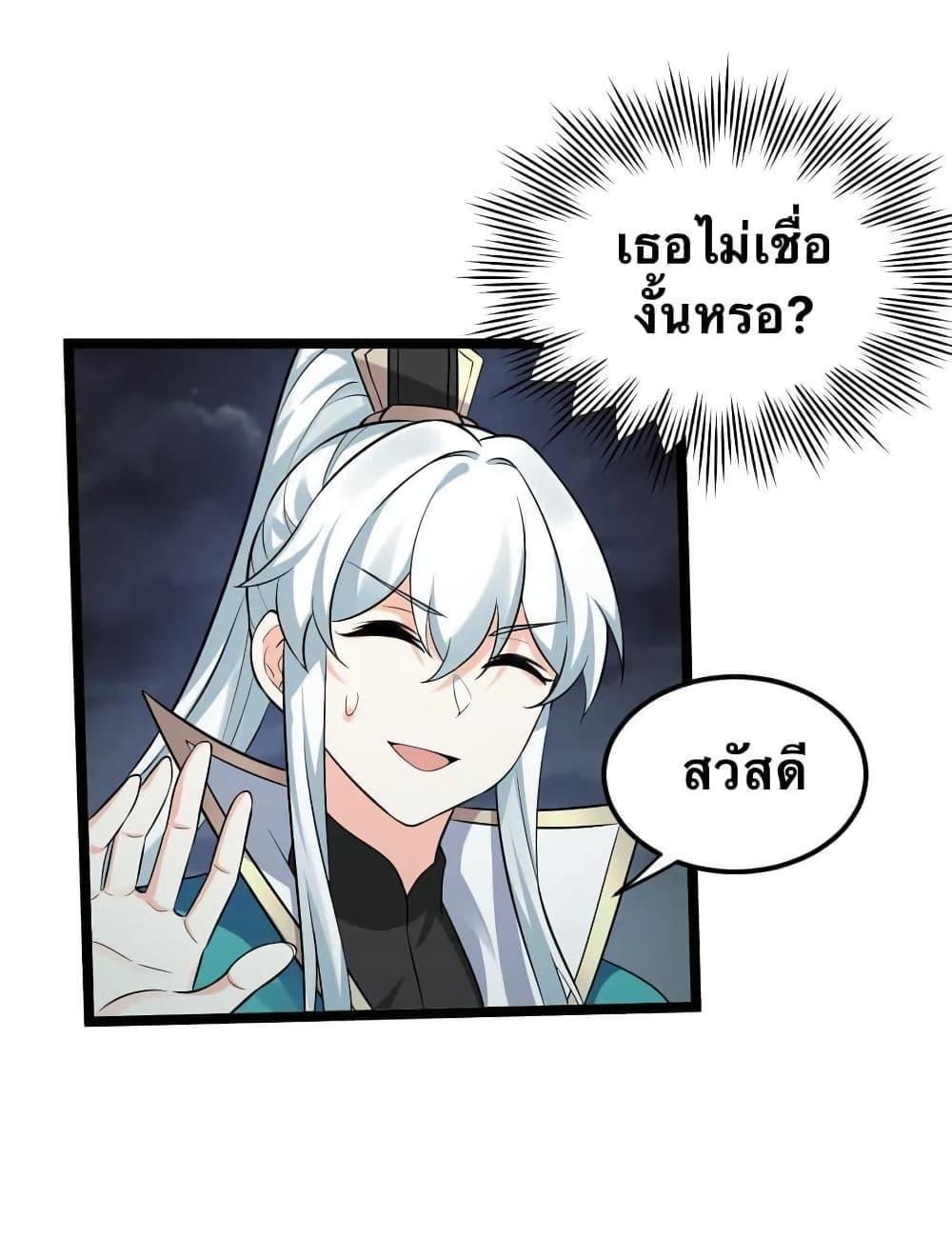 Please Spare Me! Apprentice ตอนที่ 20 รูปที่ 48/59