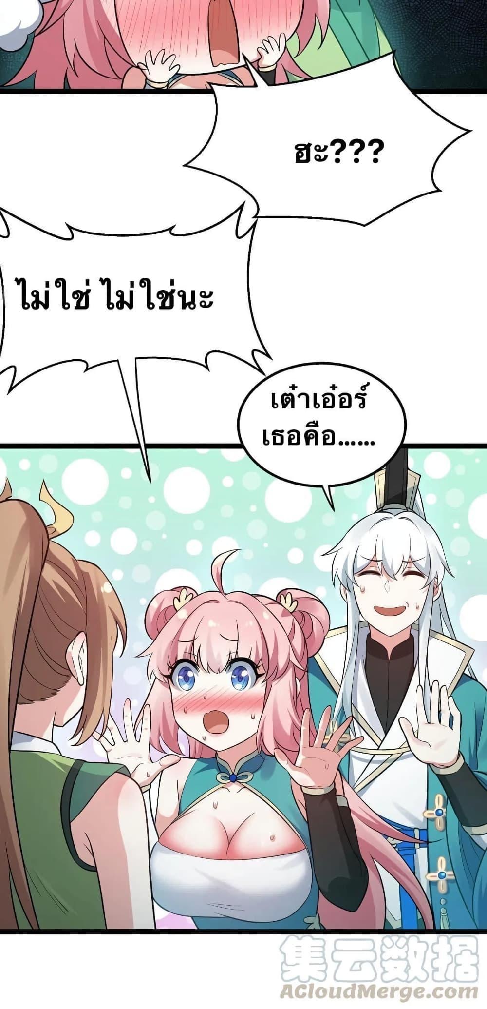 Please Spare Me! Apprentice ตอนที่ 20 รูปที่ 50/59