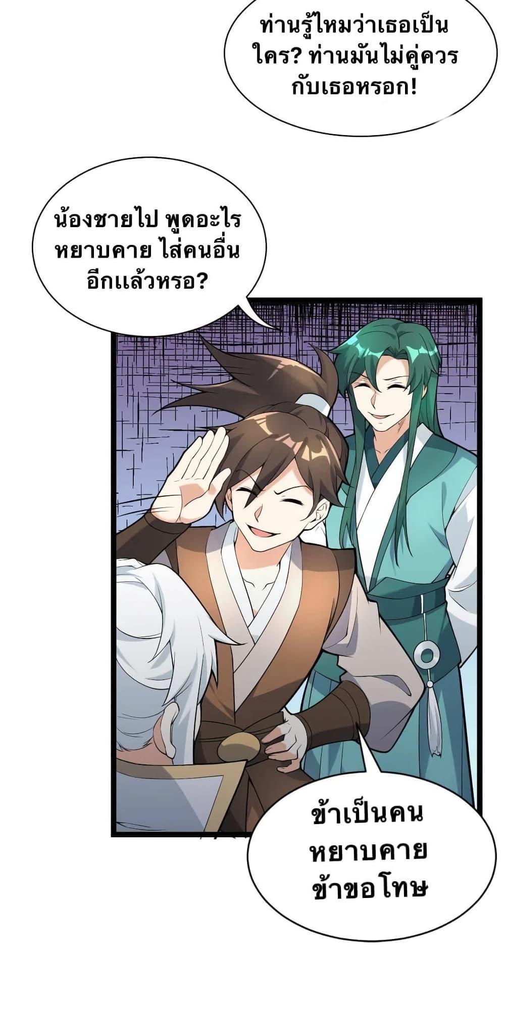 Please Spare Me! Apprentice ตอนที่ 21 รูปที่ 10/41