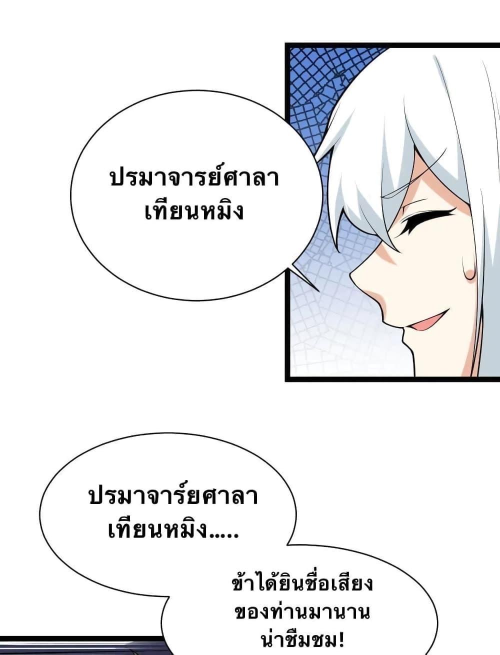 Please Spare Me! Apprentice ตอนที่ 21 รูปที่ 7/41