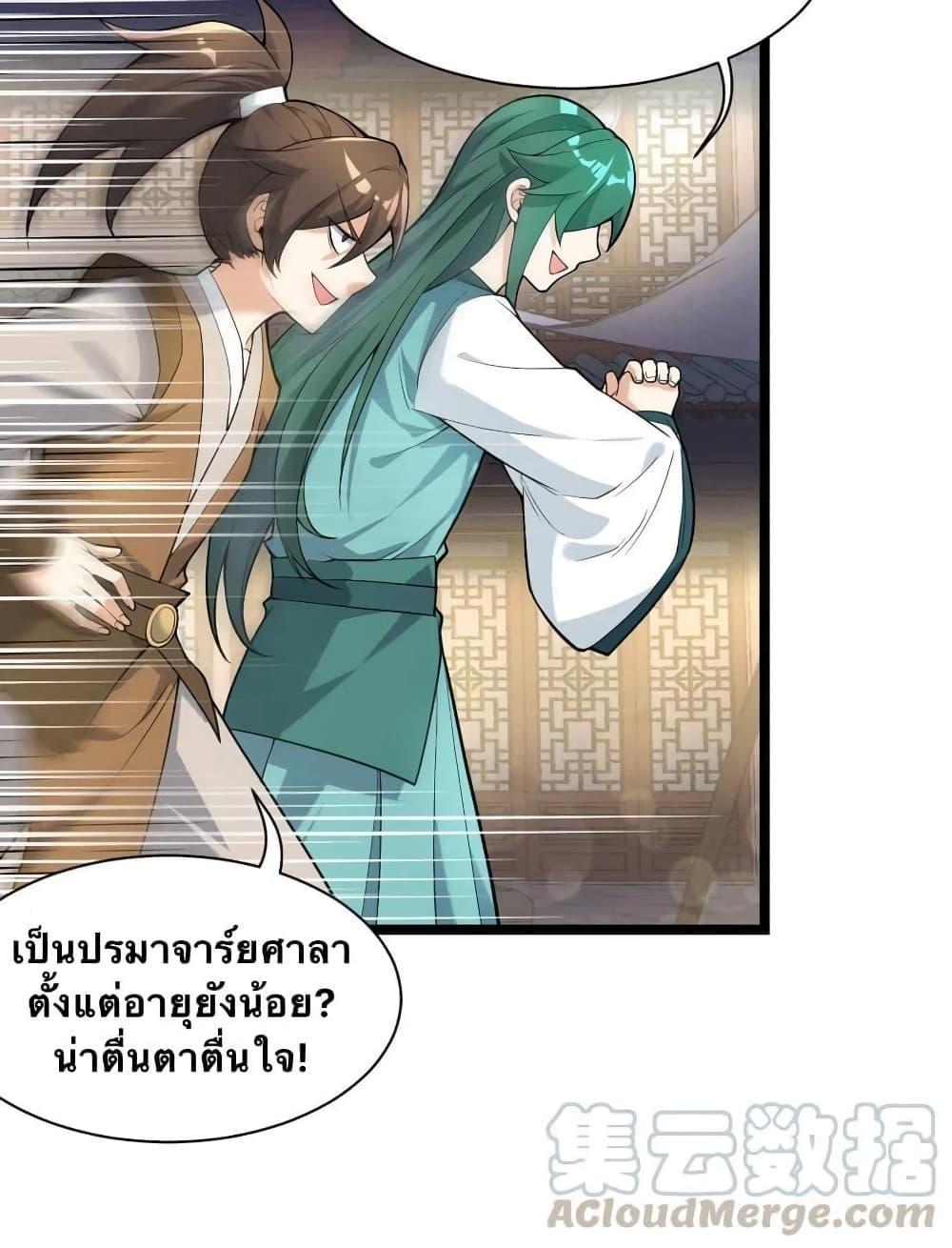 Please Spare Me! Apprentice ตอนที่ 21 รูปที่ 8/41