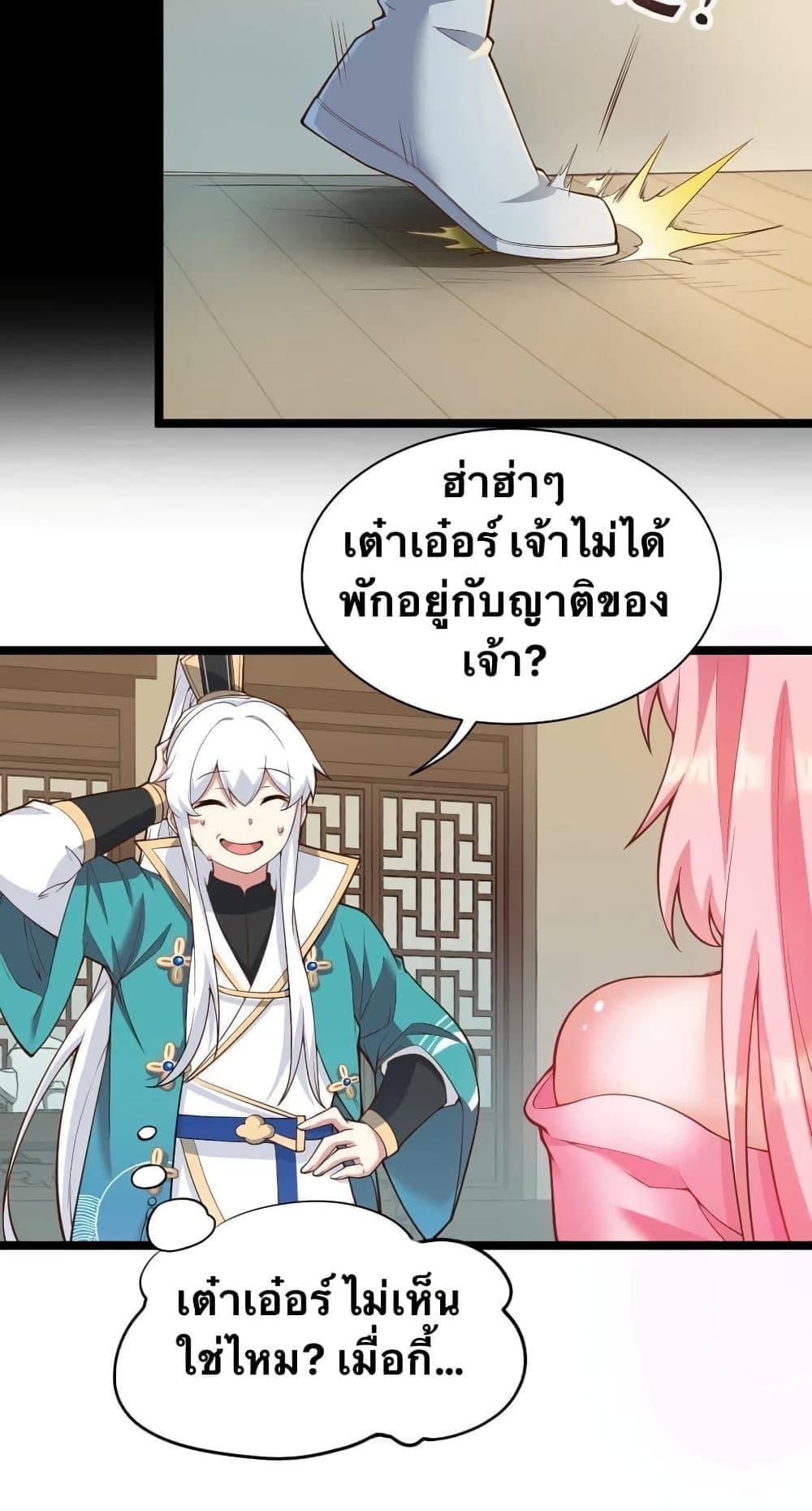 Please Spare Me! Apprentice ตอนที่ 22 รูปที่ 18/41