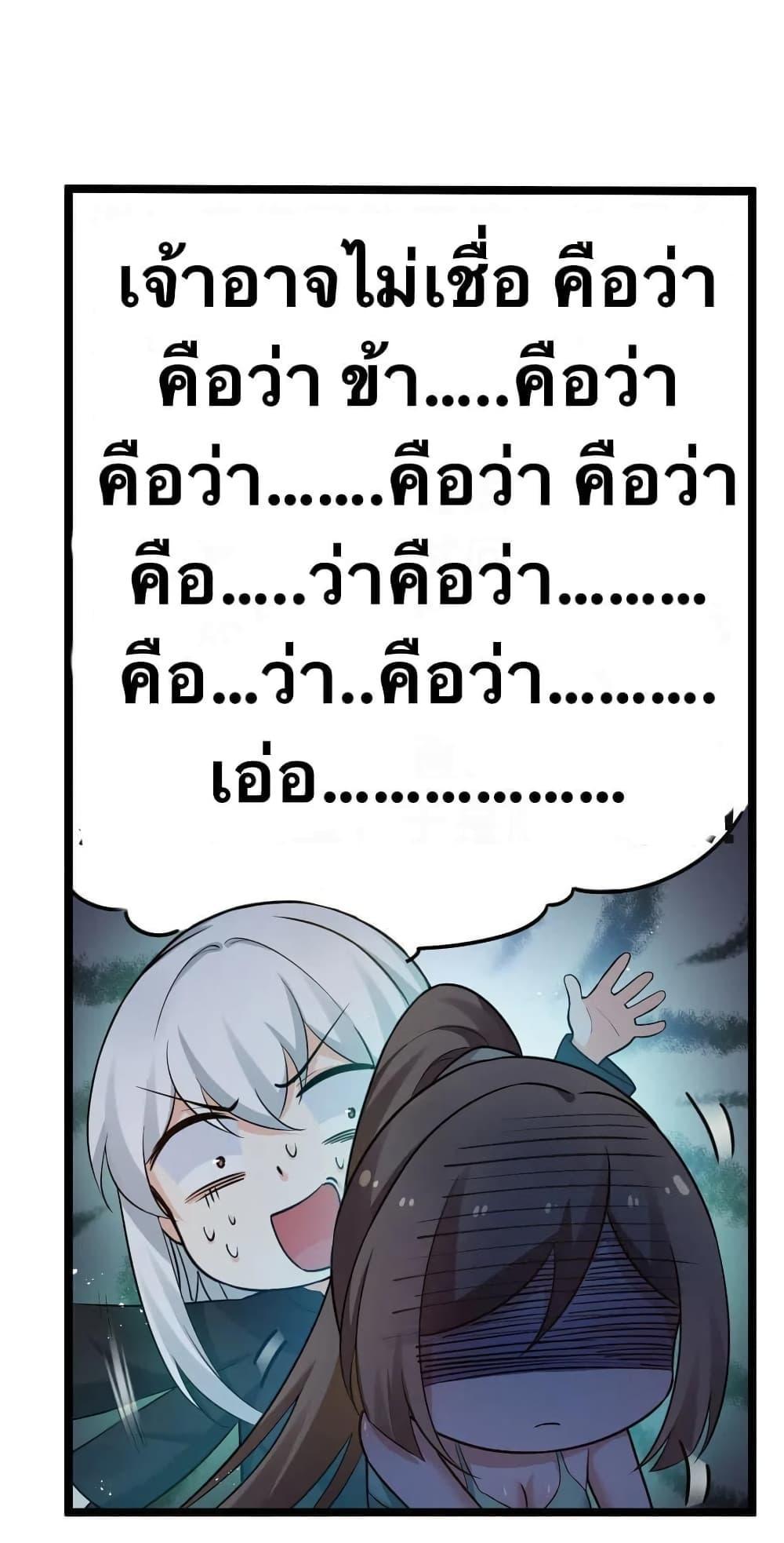 Please Spare Me! Apprentice ตอนที่ 23 รูปที่ 19/59