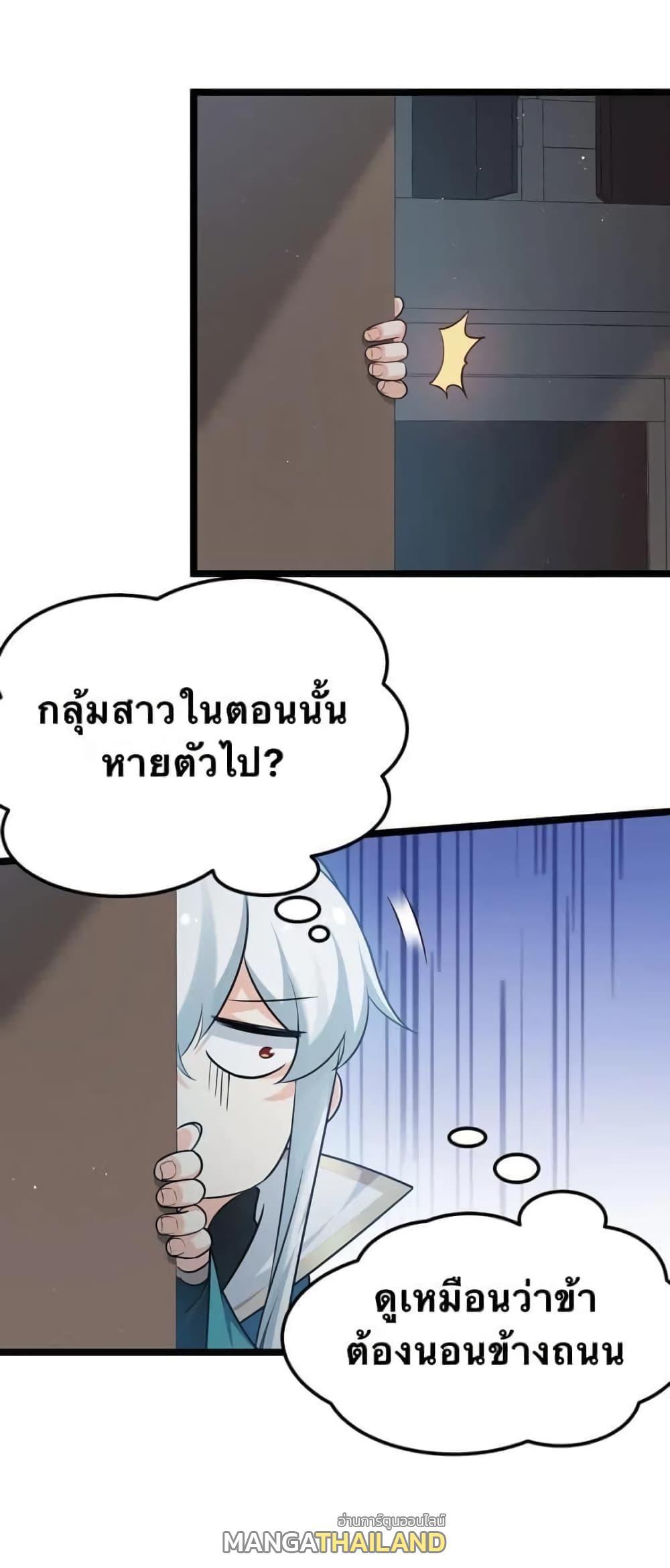 Please Spare Me! Apprentice ตอนที่ 23 รูปที่ 36/59