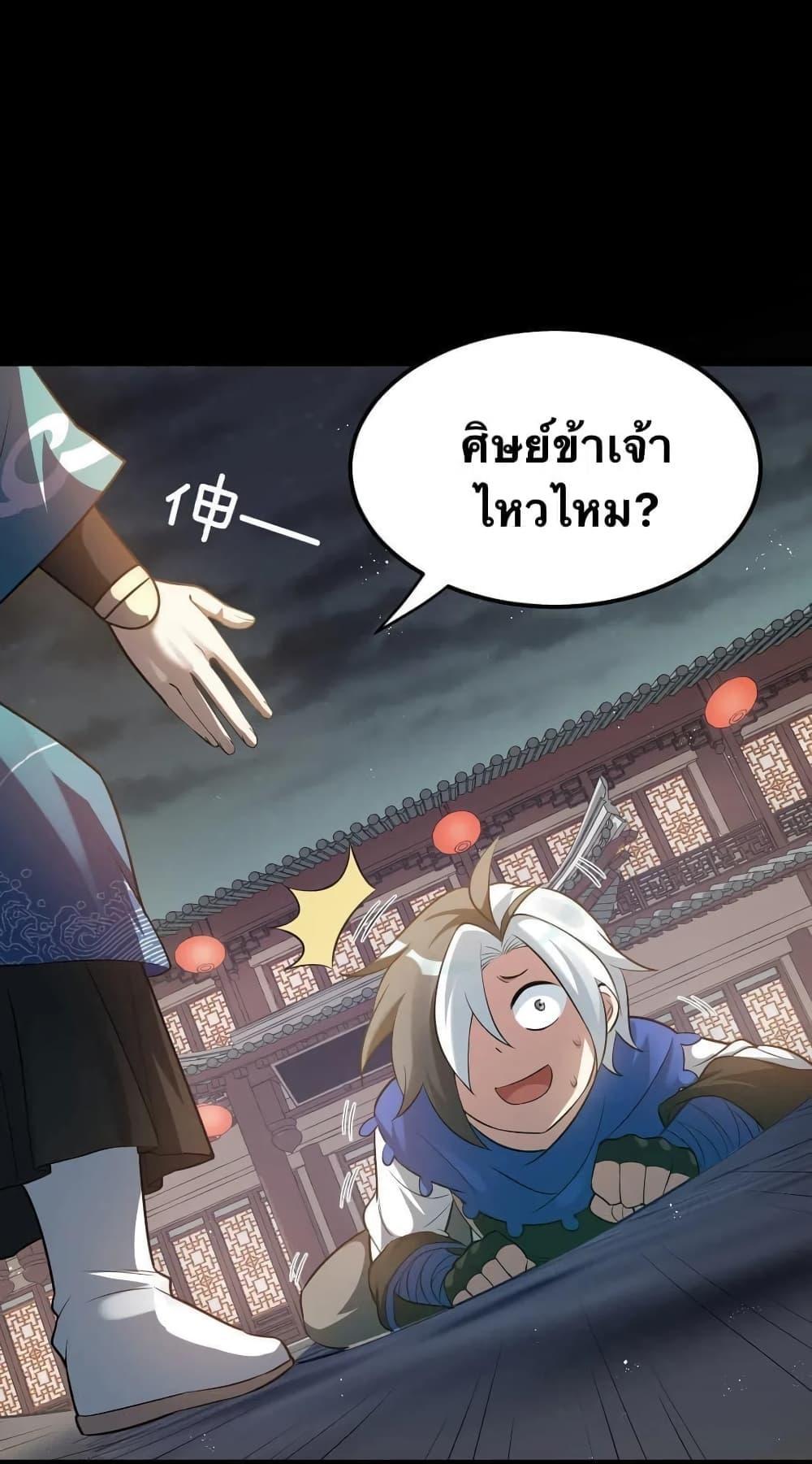 Please Spare Me! Apprentice ตอนที่ 23 รูปที่ 41/59