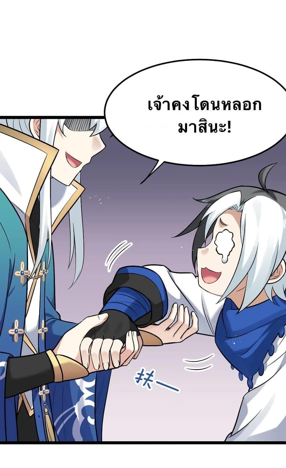 Please Spare Me! Apprentice ตอนที่ 23 รูปที่ 45/59