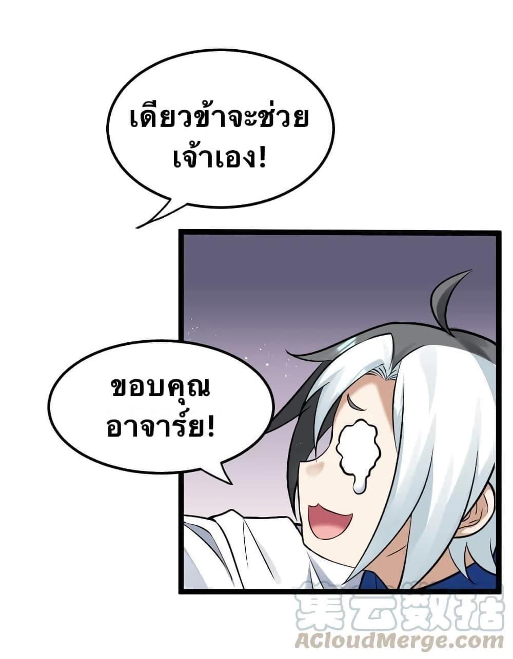 Please Spare Me! Apprentice ตอนที่ 23 รูปที่ 46/59